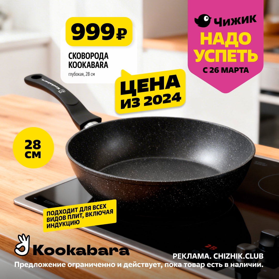 сковорода 28см за 999р